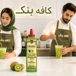 پوره کیوی فو (۱ کیلوگرم)