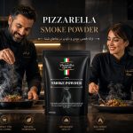 پودر عصاره دود پیزارلا ایتالیا (۴۰۰ گرم) - Pizarla Smoke Seasoning